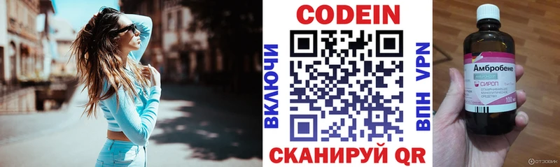 Codein напиток Lean (лин)  Купить  Кировград 
